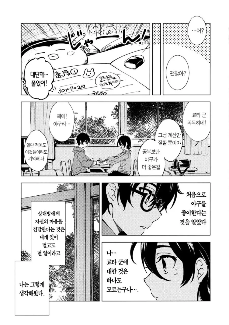 동창회에서 썸녀와 재회하는 Manhwa (약 스압) - 이미지 12