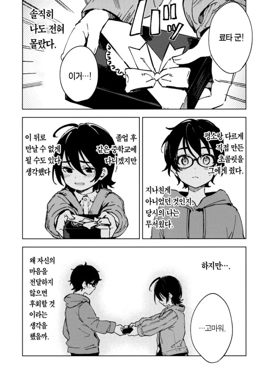 동창회에서 썸녀와 재회하는 Manhwa (약 스압) - 이미지 13