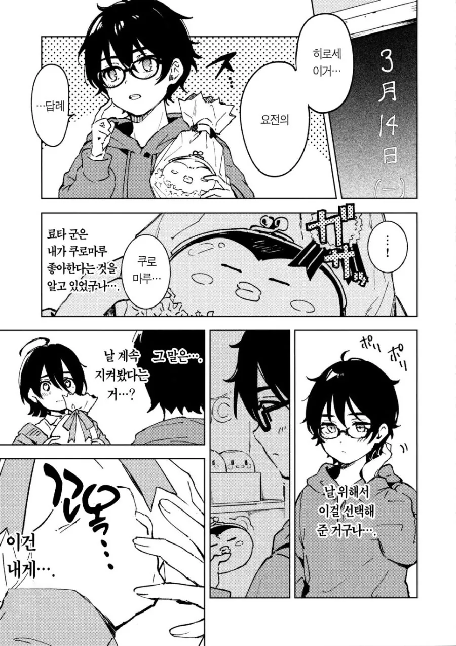 동창회에서 썸녀와 재회하는 Manhwa (약 스압) - 이미지 14