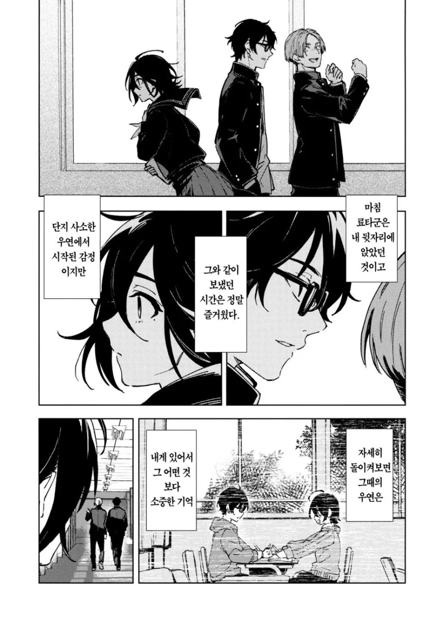동창회에서 썸녀와 재회하는 Manhwa (약 스압) - 이미지 16