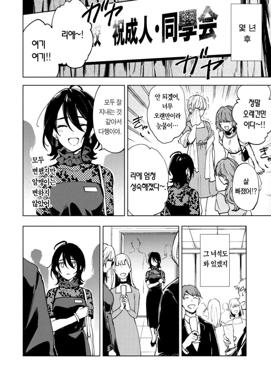 동창회에서 썸녀와 재회하는 Manhwa (약 스압) - 이미지 19