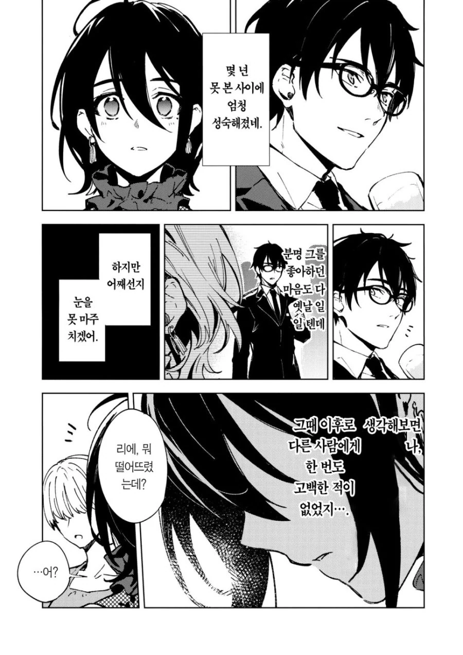 동창회에서 썸녀와 재회하는 Manhwa (약 스압) - 이미지 20