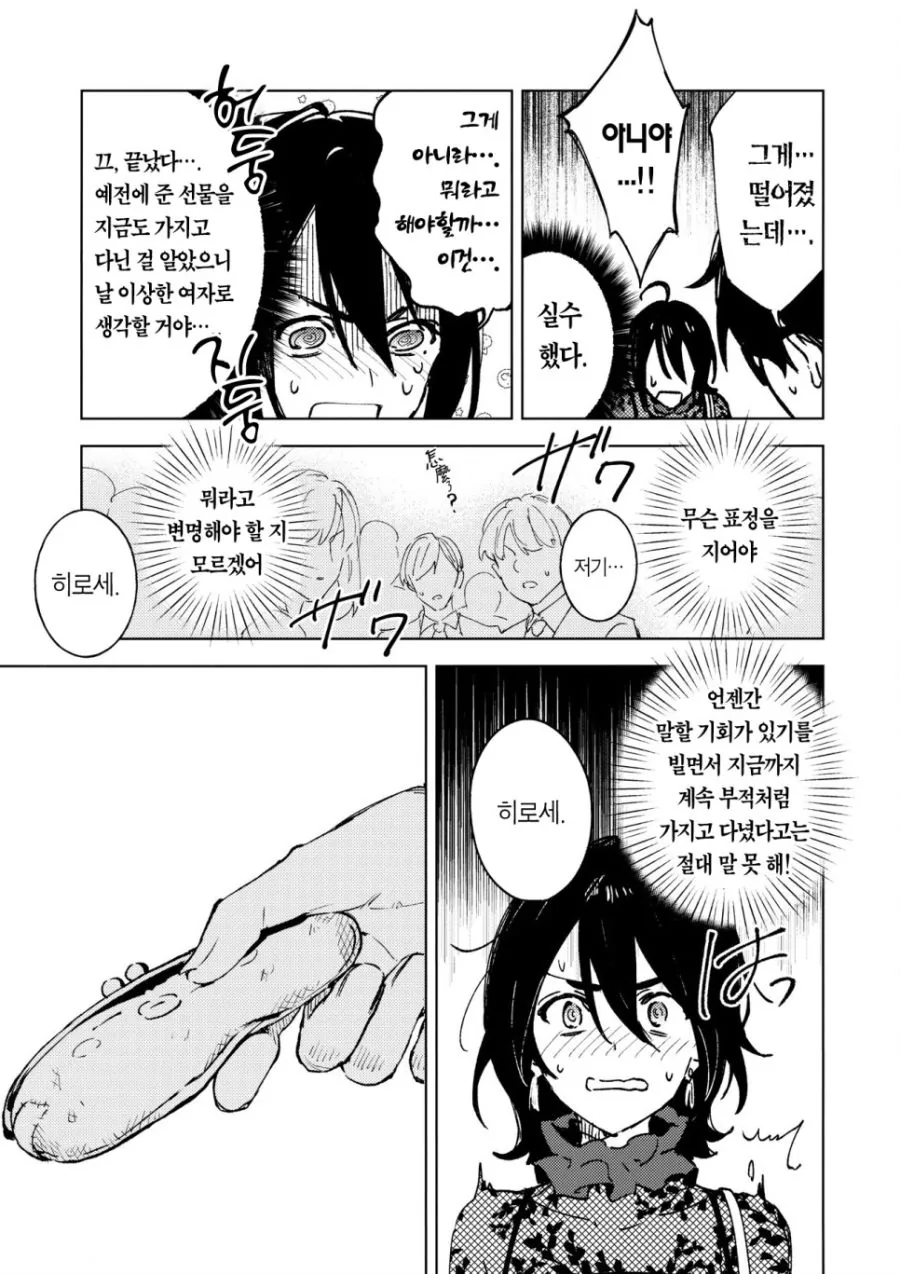 동창회에서 썸녀와 재회하는 Manhwa (약 스압) - 이미지 22