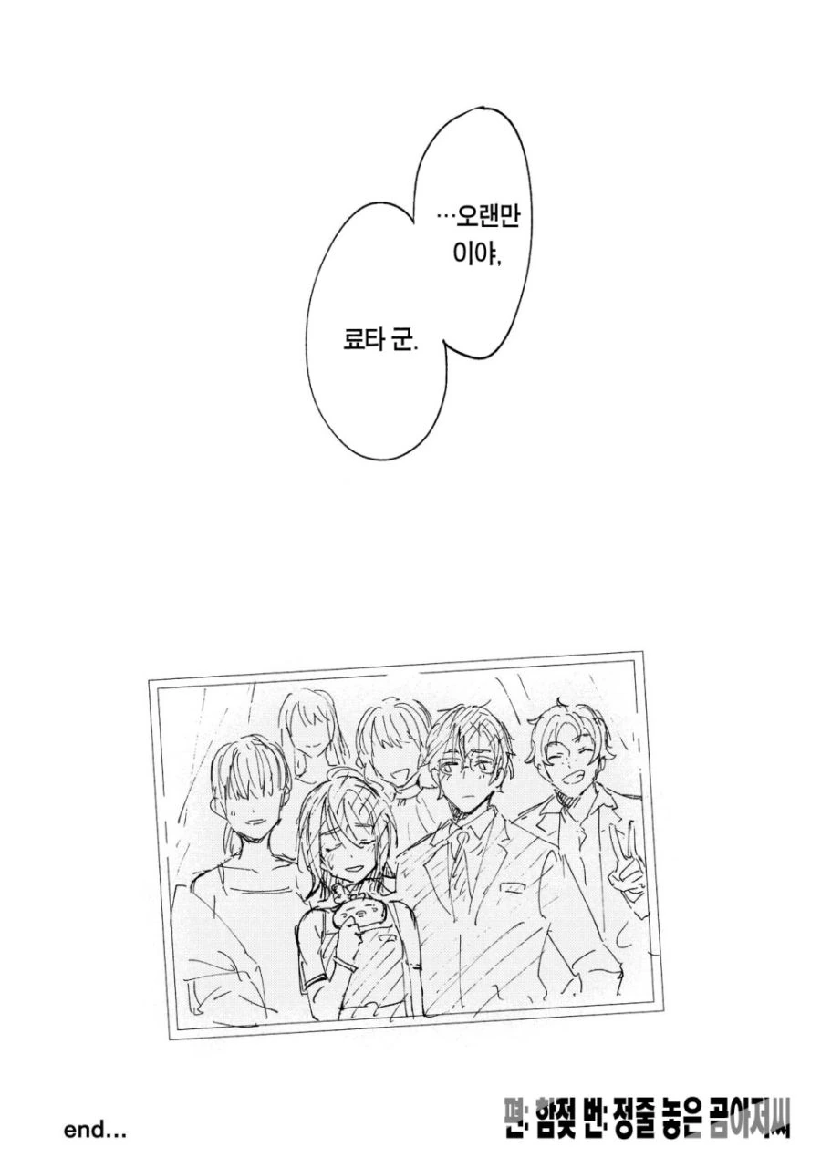 동창회에서 썸녀와 재회하는 Manhwa (약 스압) - 이미지 24
