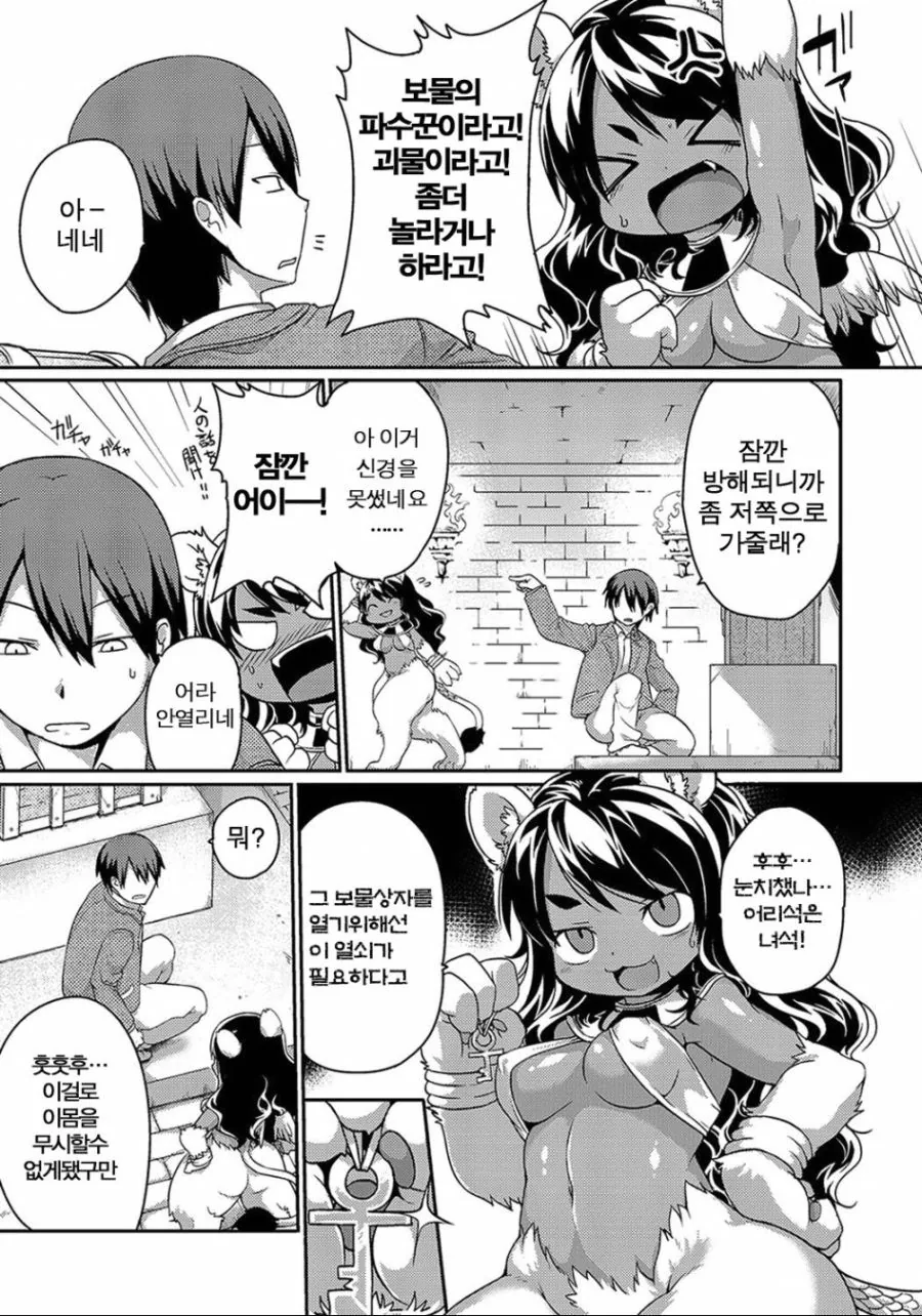 유적탐사하는 manhwa - 이미지 3