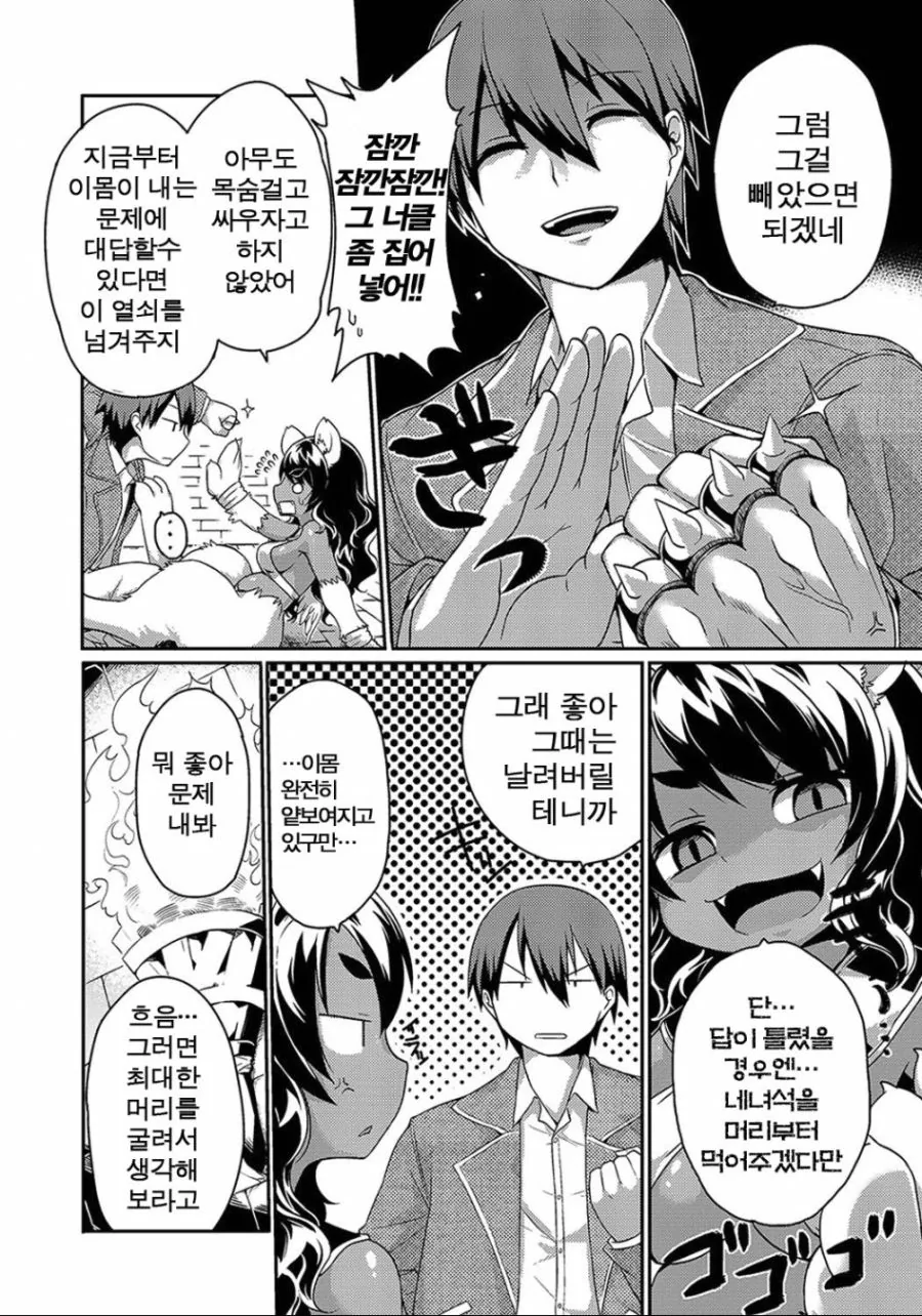 유적탐사하는 manhwa - 이미지 4