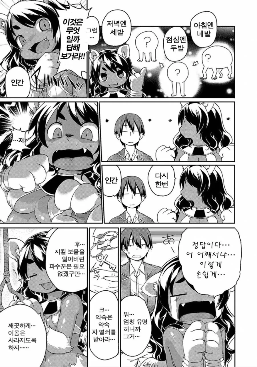 유적탐사하는 manhwa - 이미지 5