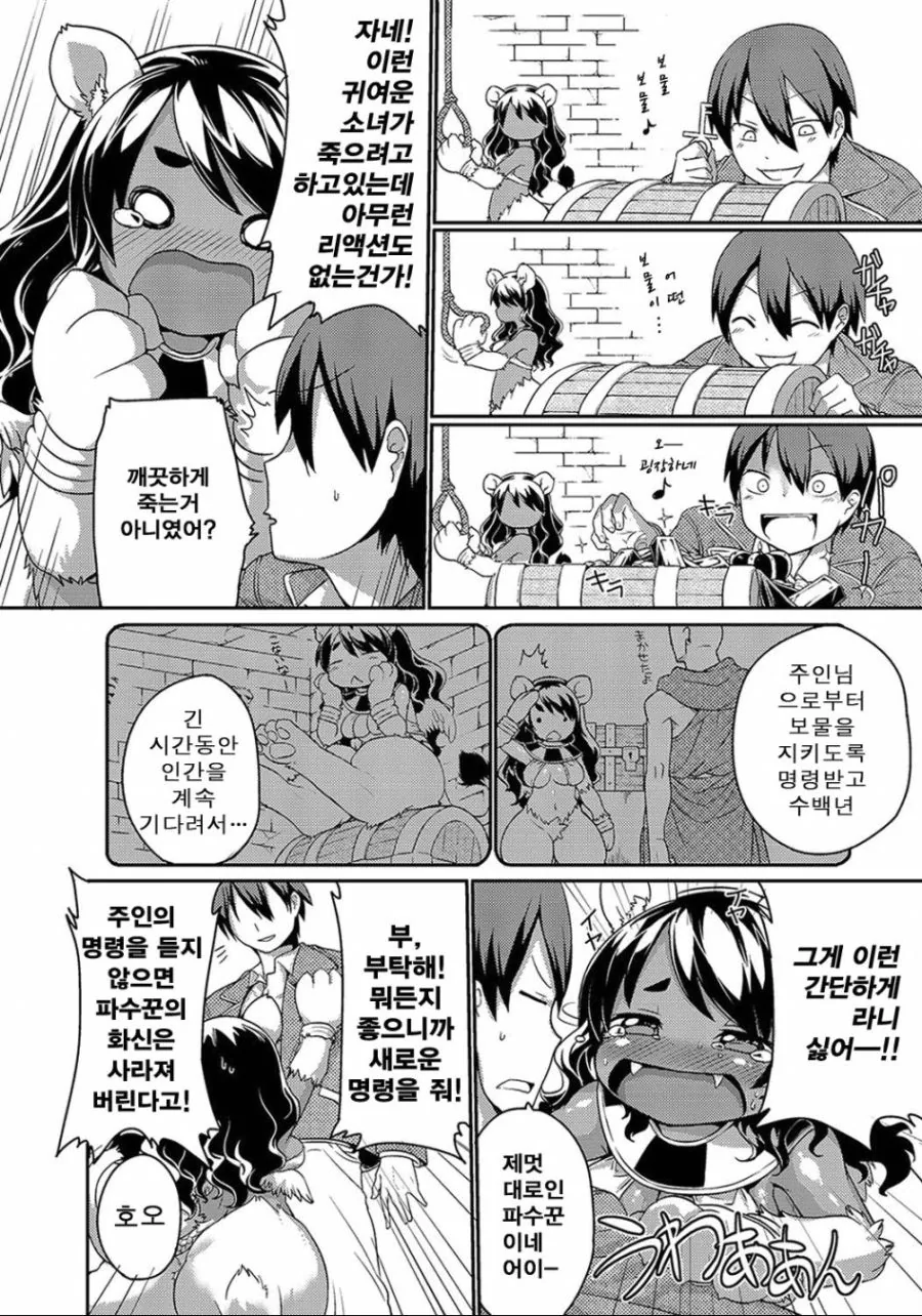 유적탐사하는 manhwa - 이미지 6