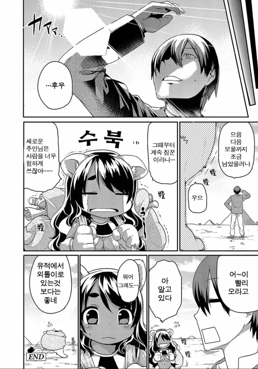 유적탐사하는 manhwa - 이미지 8
