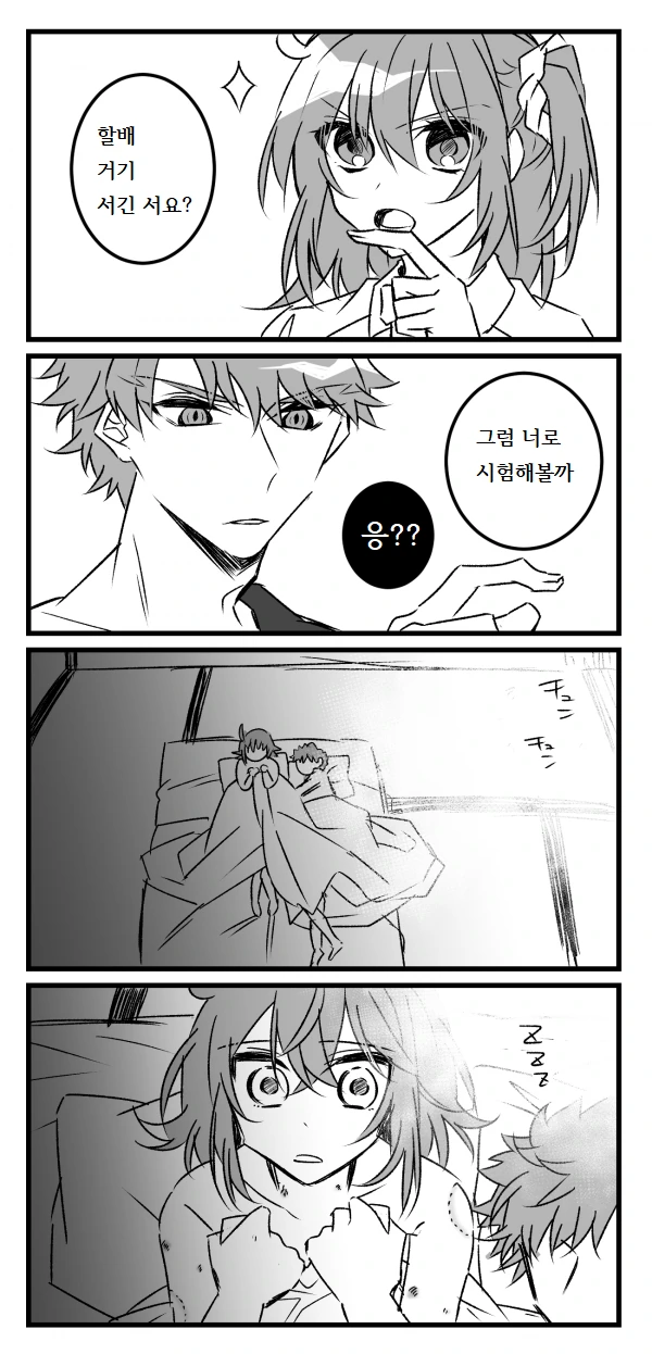 fate) 할배인줄 알았더니 짐승 manhwa