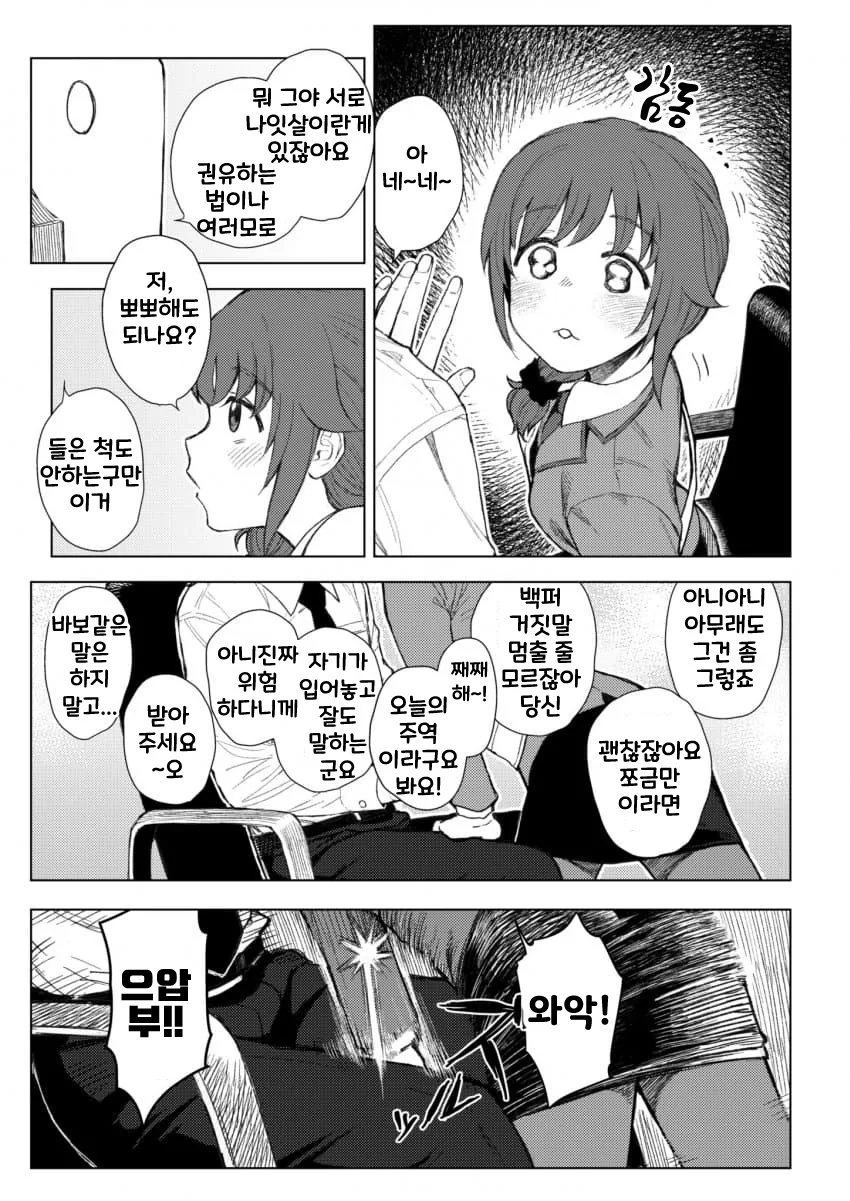 @) 치히로씨가 P랑 꽁냥꽁냥거리는.MANHWA - 이미지 3