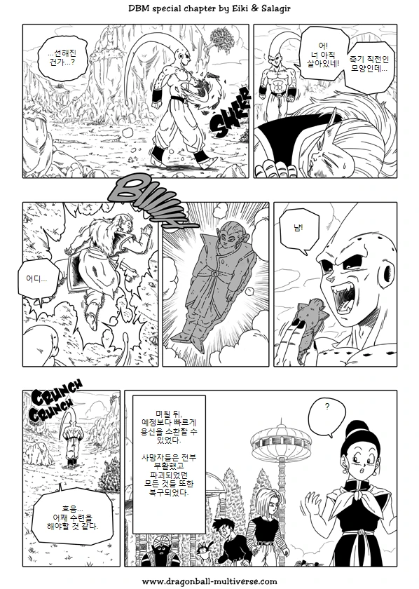 오공을 흡수한 부우.manhwa - 이미지 4