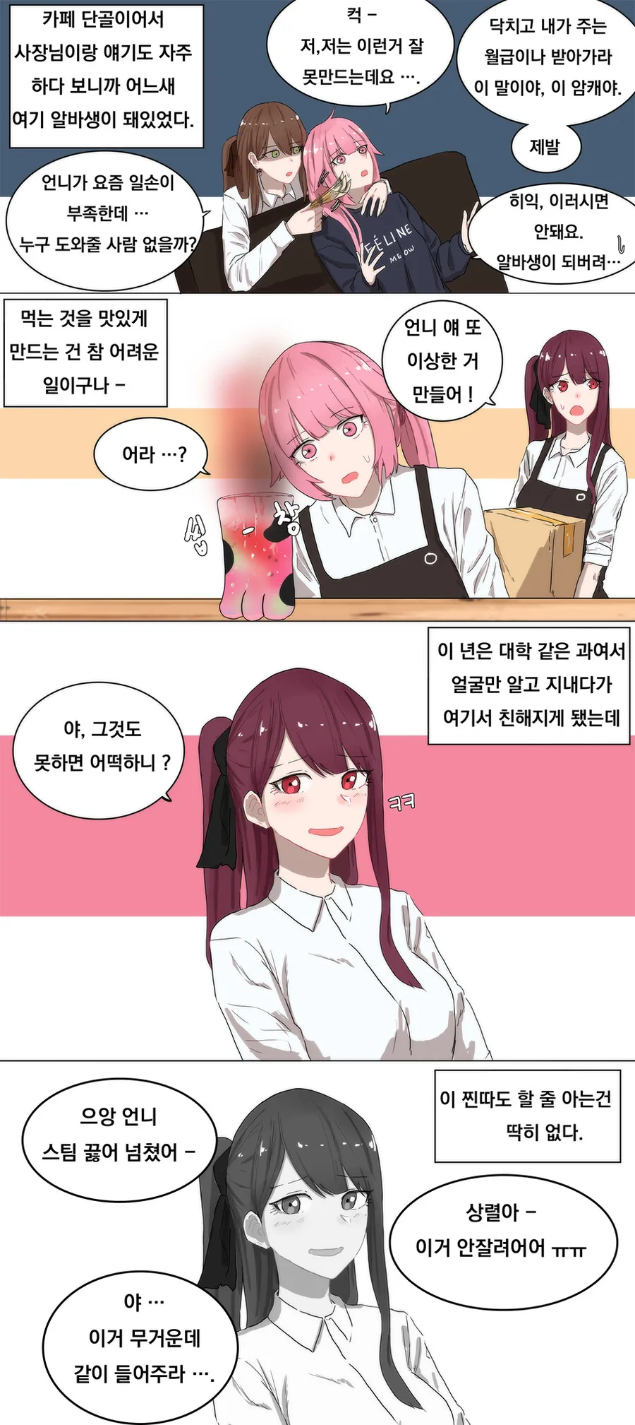 소전)춘전카페에서 NTW가 일하는 만화.manga - 이미지 2
