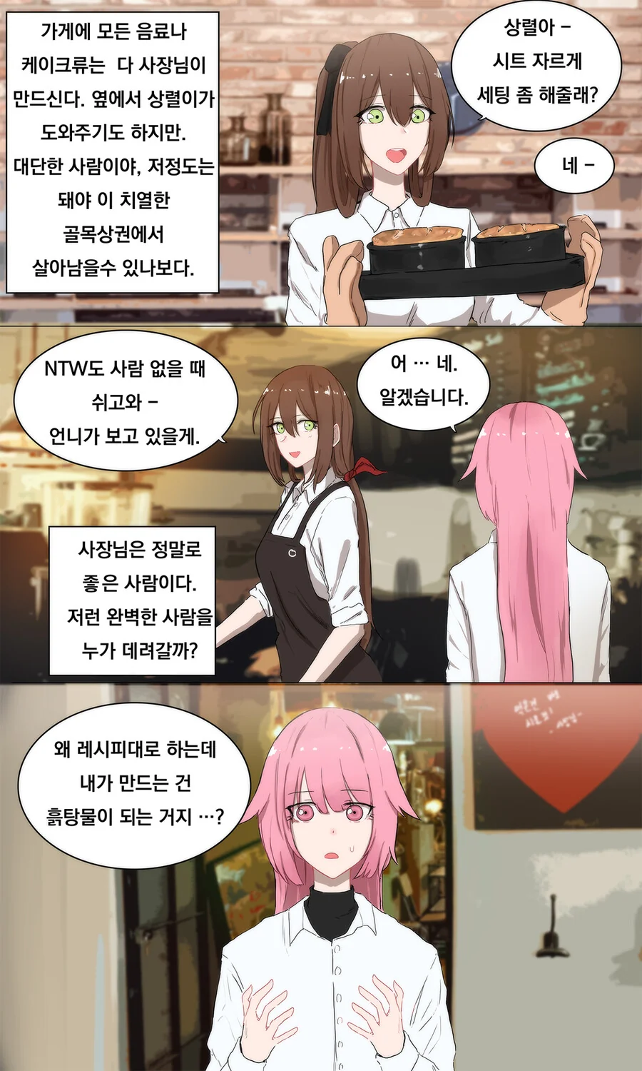 소전)춘전카페에서 NTW가 일하는 만화.manga - 이미지 3