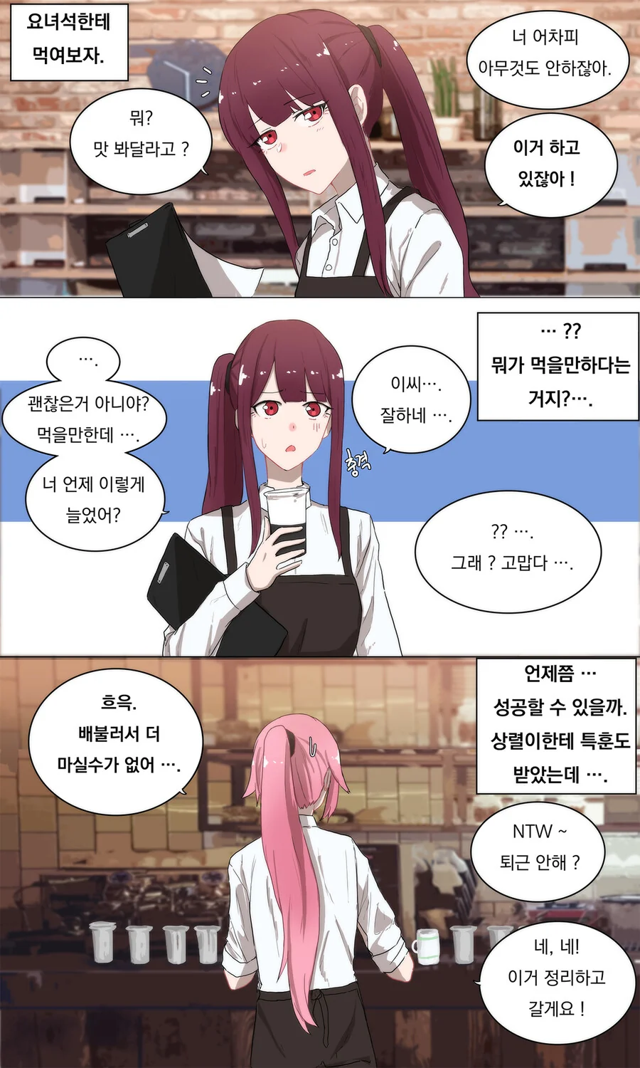 소전)춘전카페에서 NTW가 일하는 만화.manga - 이미지 6