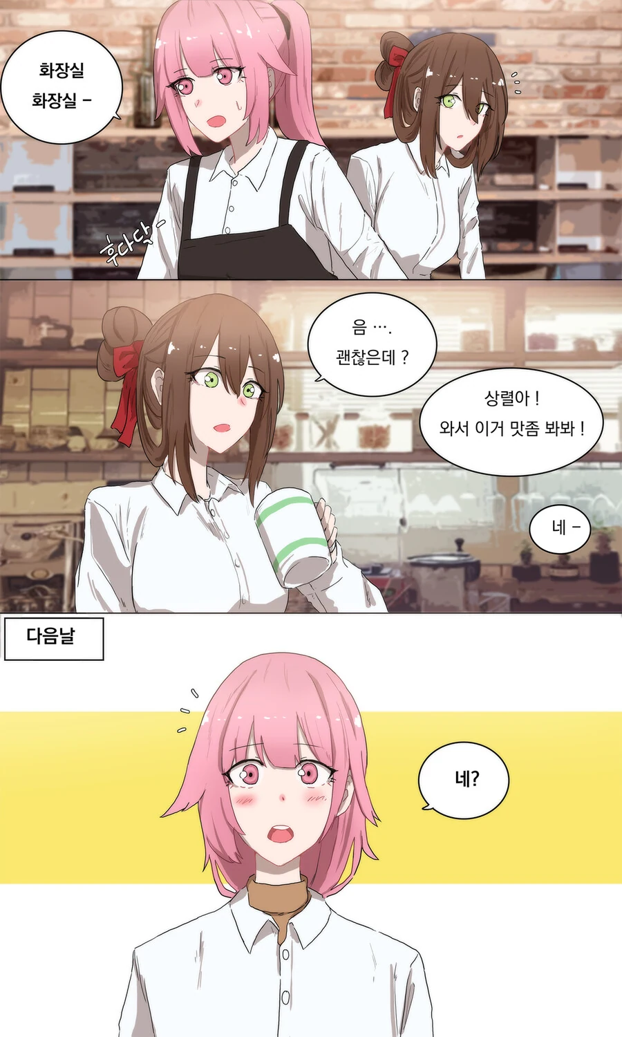 소전)춘전카페에서 NTW가 일하는 만화.manga - 이미지 7