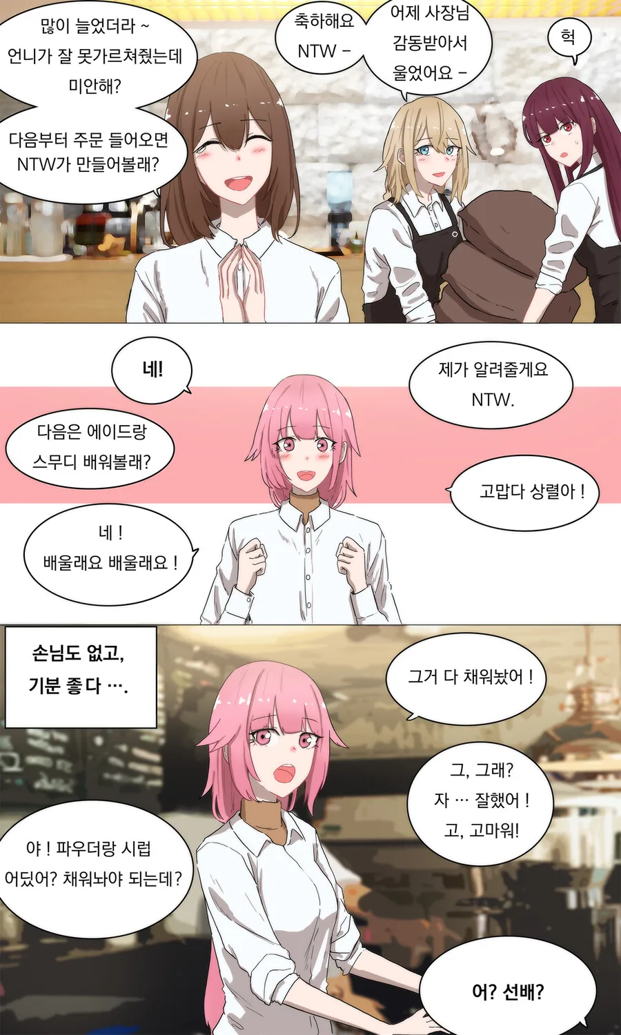 소전)춘전카페에서 NTW가 일하는 만화.manga - 이미지 8