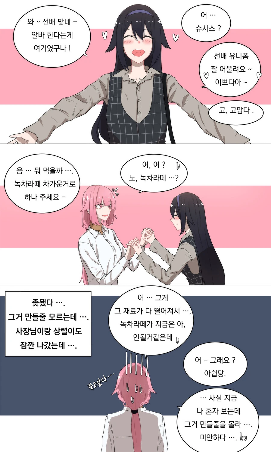 소전)춘전카페에서 NTW가 일하는 만화.manga - 이미지 9