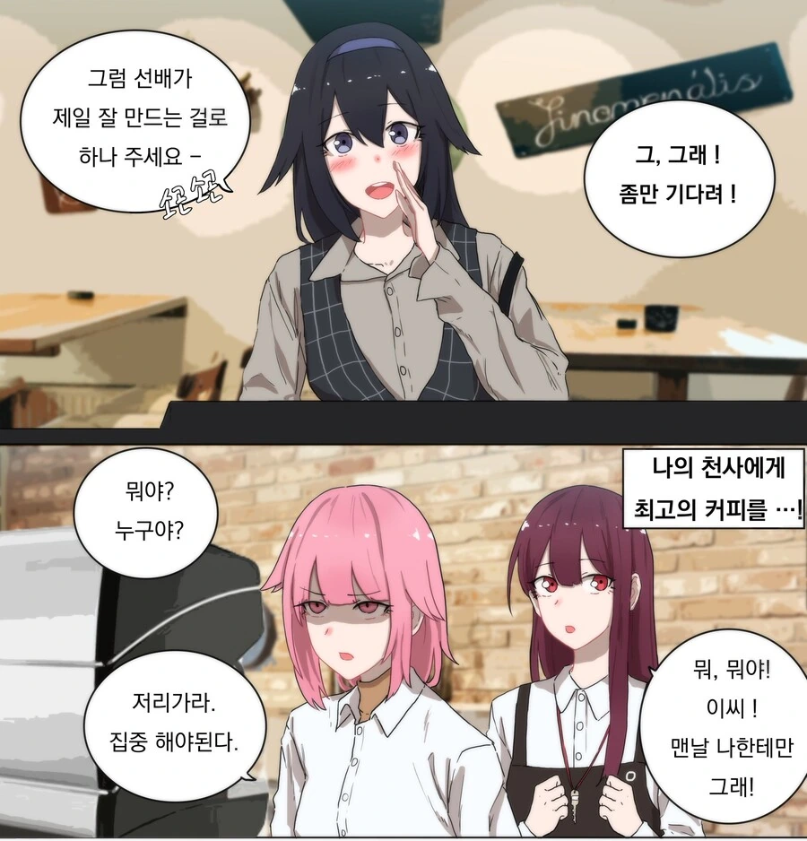 소전)춘전카페에서 NTW가 일하는 만화.manga - 이미지 10