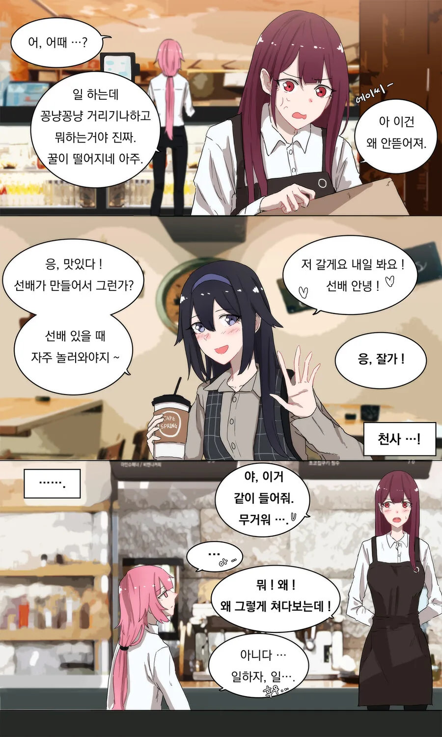 소전)춘전카페에서 NTW가 일하는 만화.manga - 이미지 11