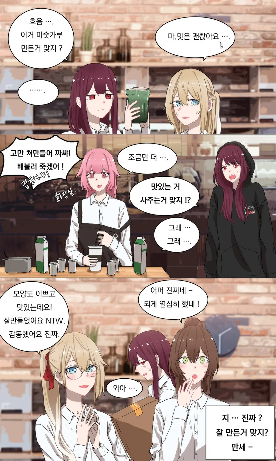 소전)춘전카페에서 NTW가 일하는 만화.manga - 이미지 12