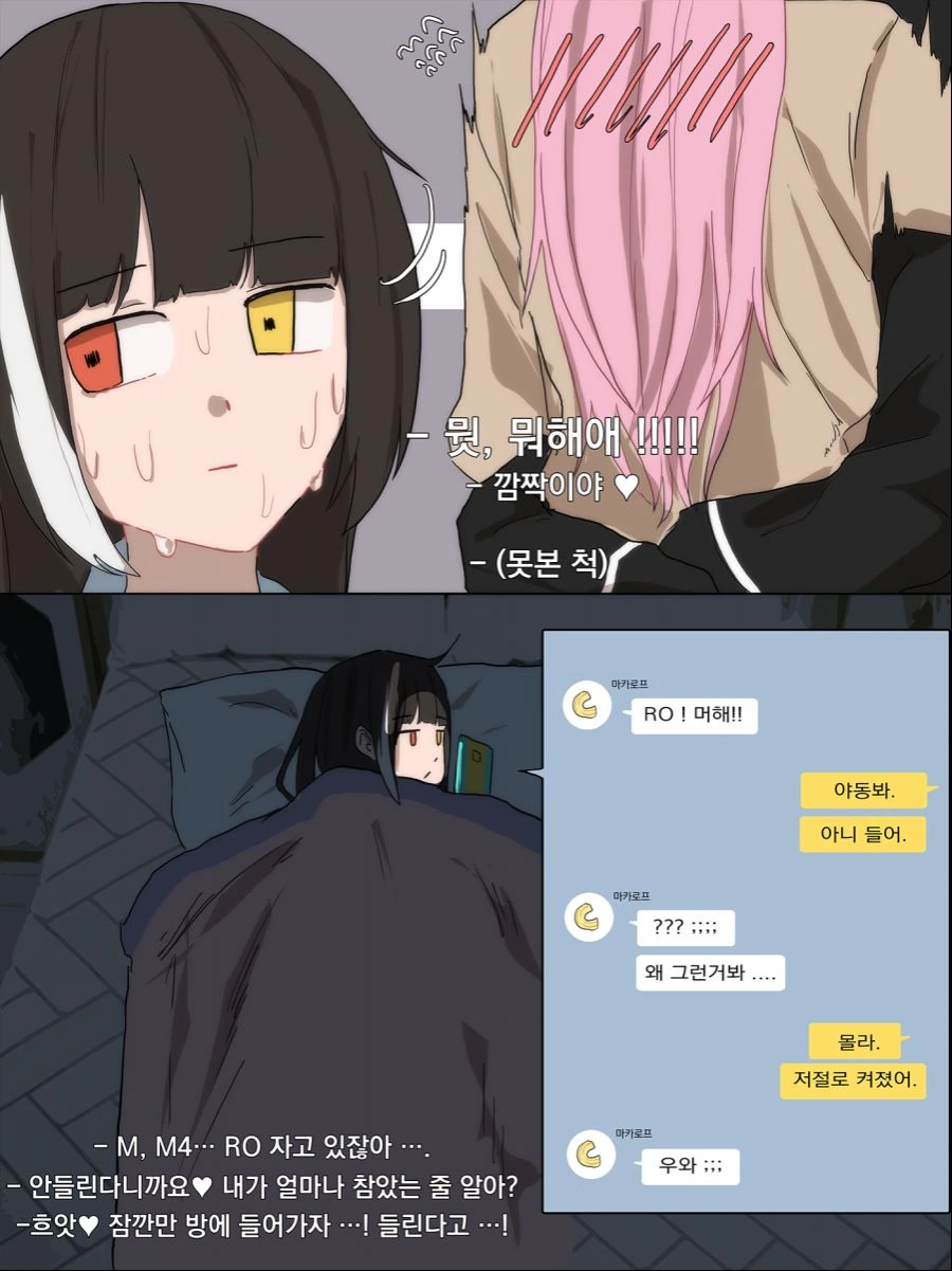 소전) AR소대원끼리 아이만들기 하는 manga - 이미지 6