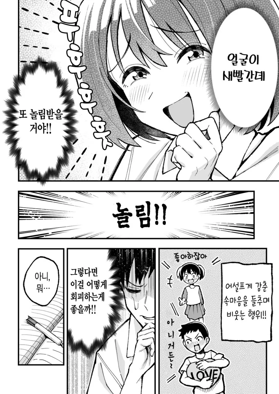 옆자리 여자애가 자꾸 놀리는 Manhwa - 이미지 2