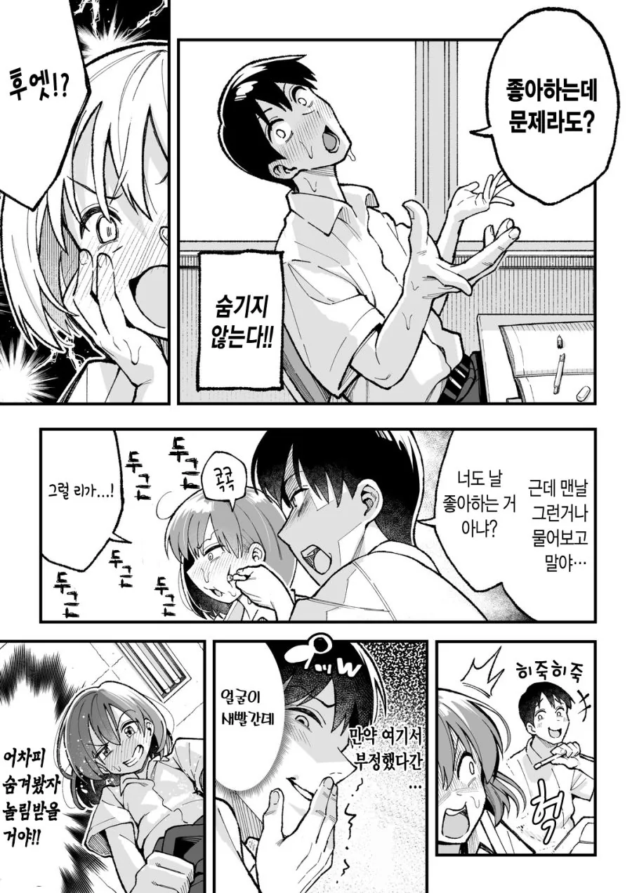 옆자리 여자애가 자꾸 놀리는 Manhwa - 이미지 3