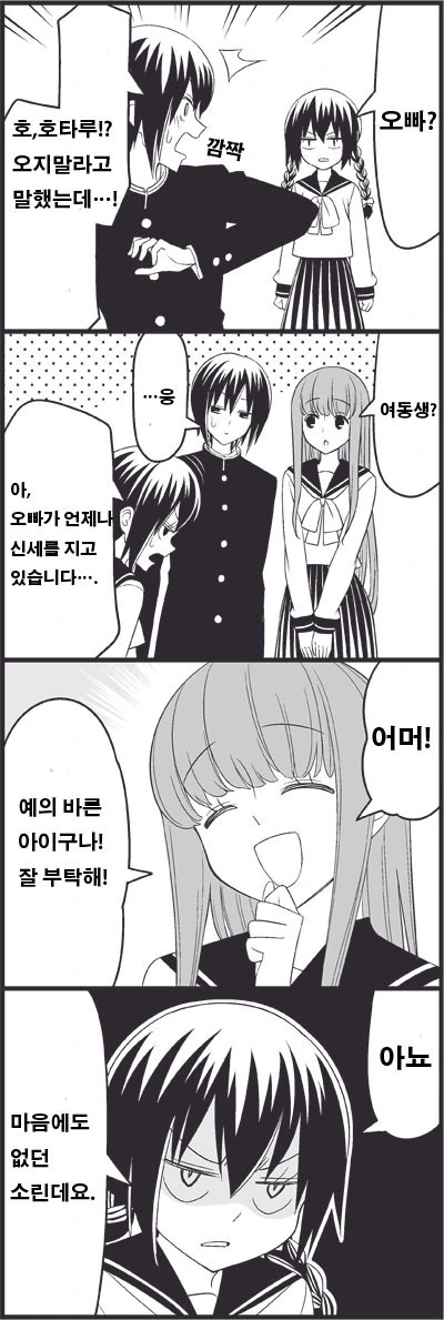 ㅂㄹ콘 여동생 만화 - 이미지 2