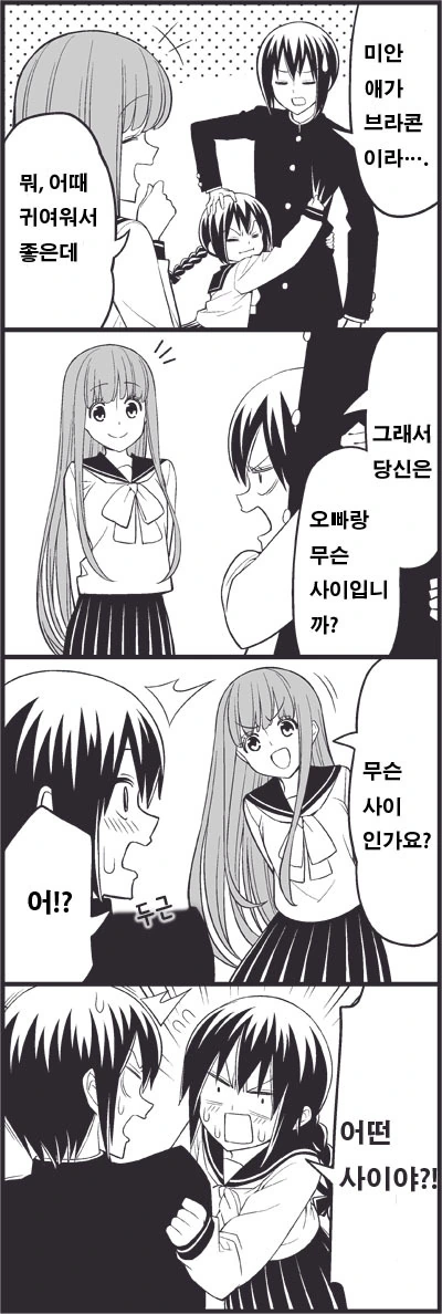 ㅂㄹ콘 여동생 만화 - 이미지 4