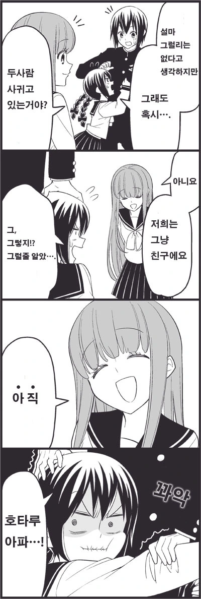ㅂㄹ콘 여동생 만화 - 이미지 5