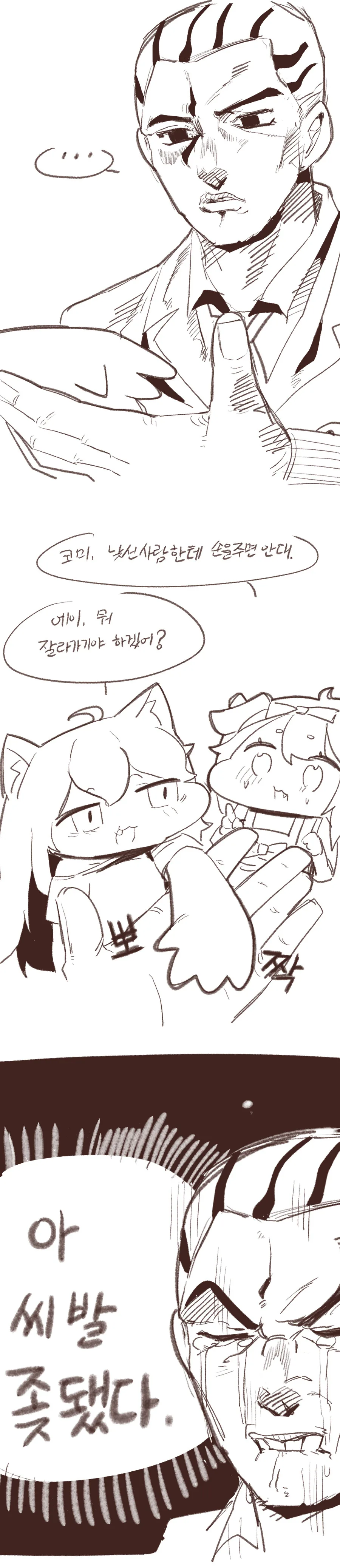 트릭컬)죠죠)지옥에 떨어진 키라.manhwa