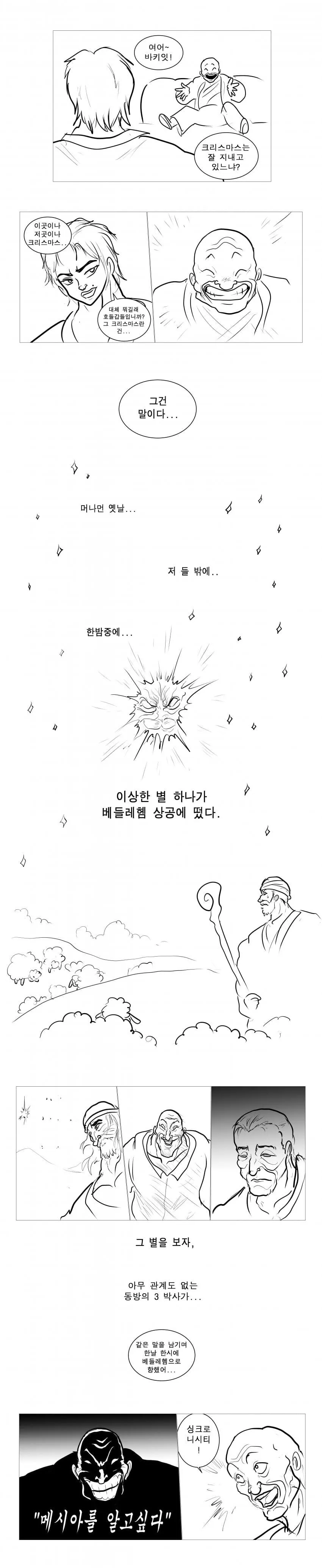 크리스마스를 알려주는.manhwa