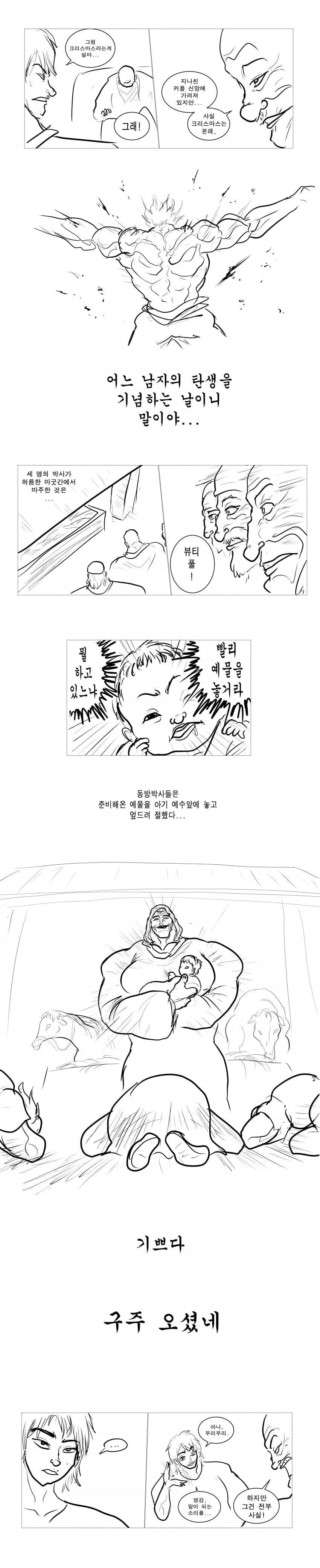 크리스마스를 알려주는.manhwa - 이미지 2