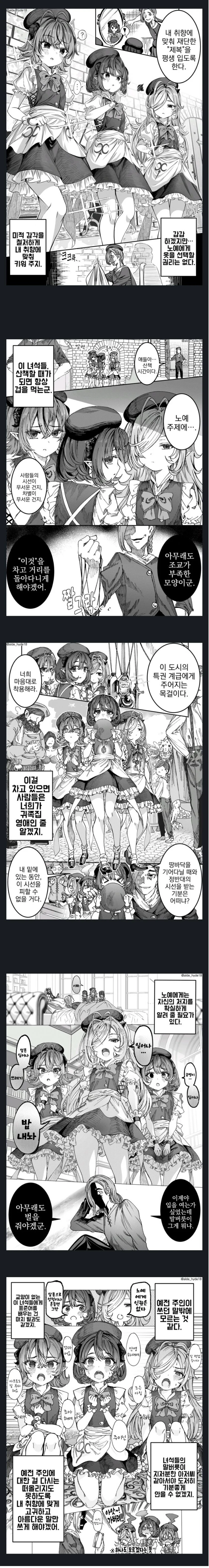 ㄴㅇ ㅎㄹ 만드는.manhwa - 이미지 3