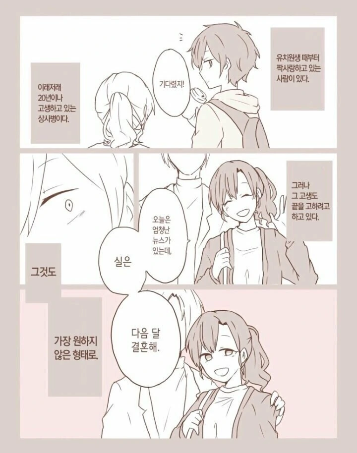 짝사랑 만화 Full.manhwa
