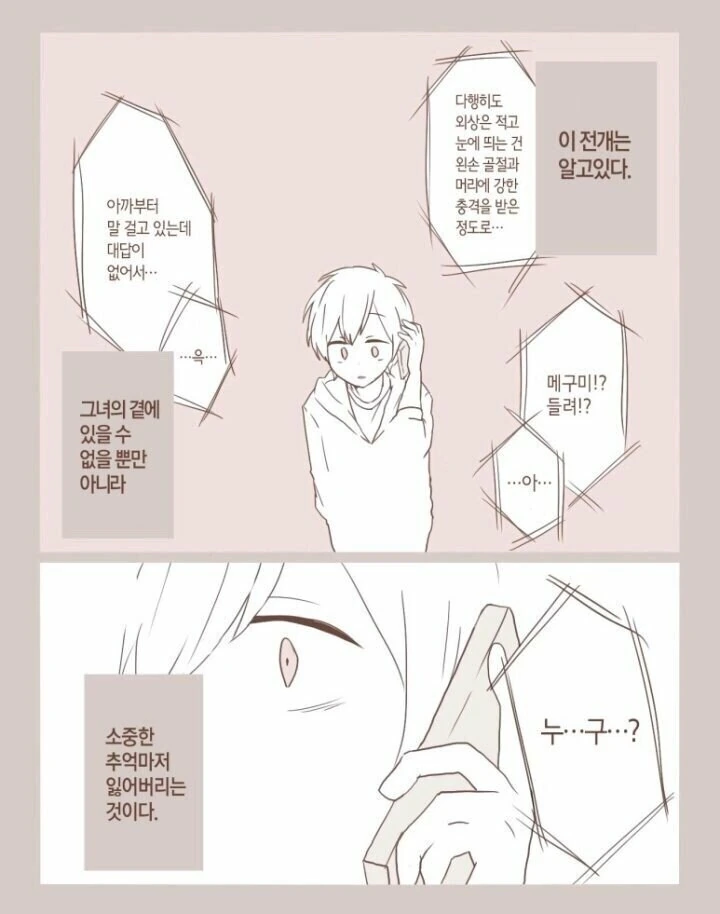 짝사랑 만화 Full.manhwa - 이미지 6