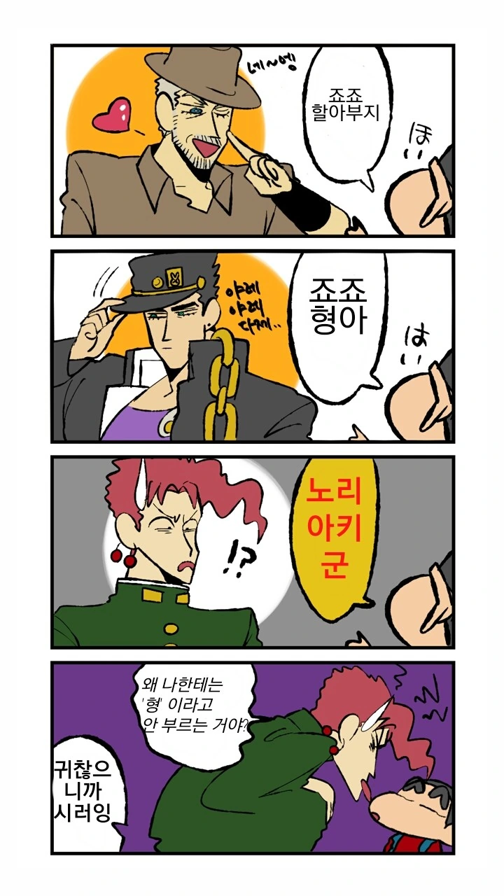 죠죠 + 짱구 패러디.manhwa - 이미지 3