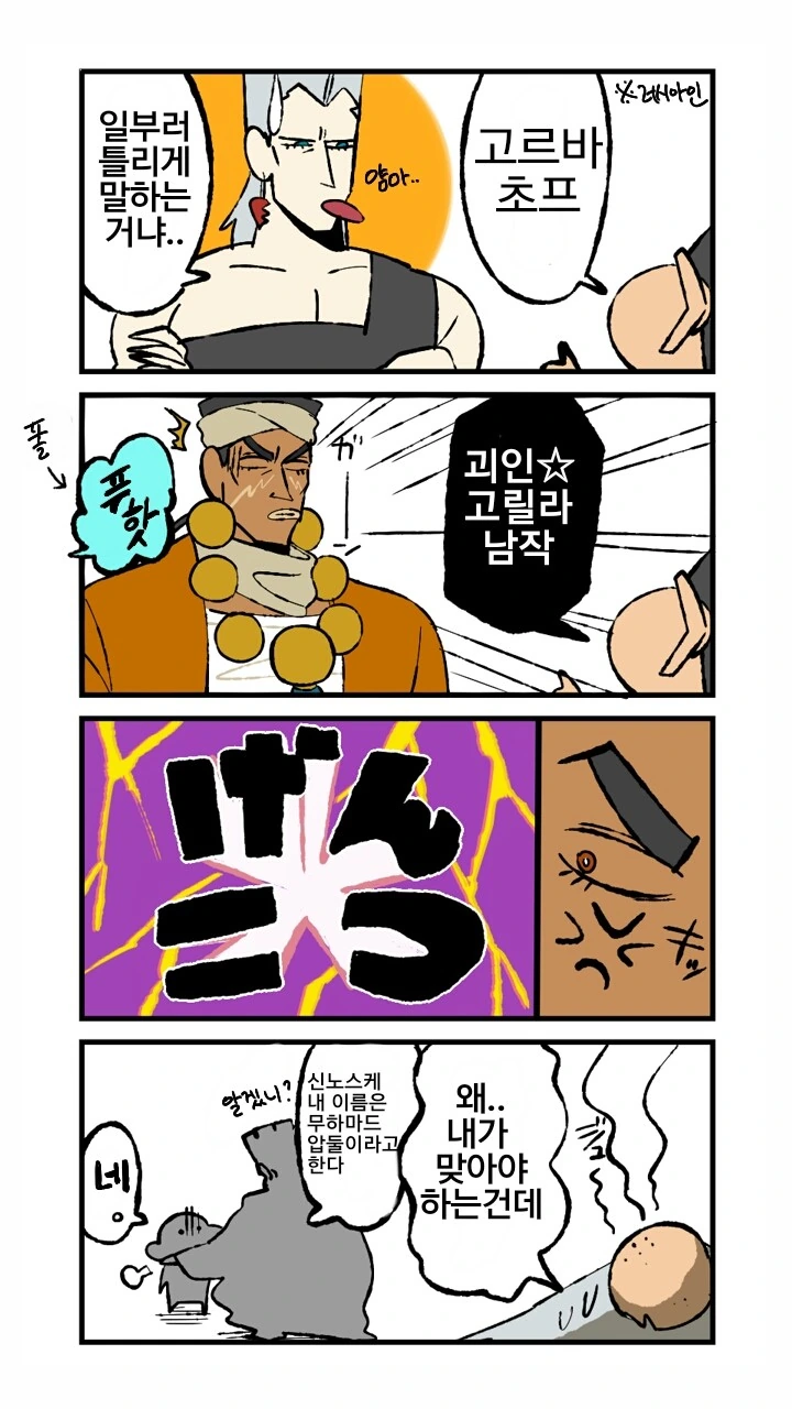 죠죠 + 짱구 패러디.manhwa - 이미지 4