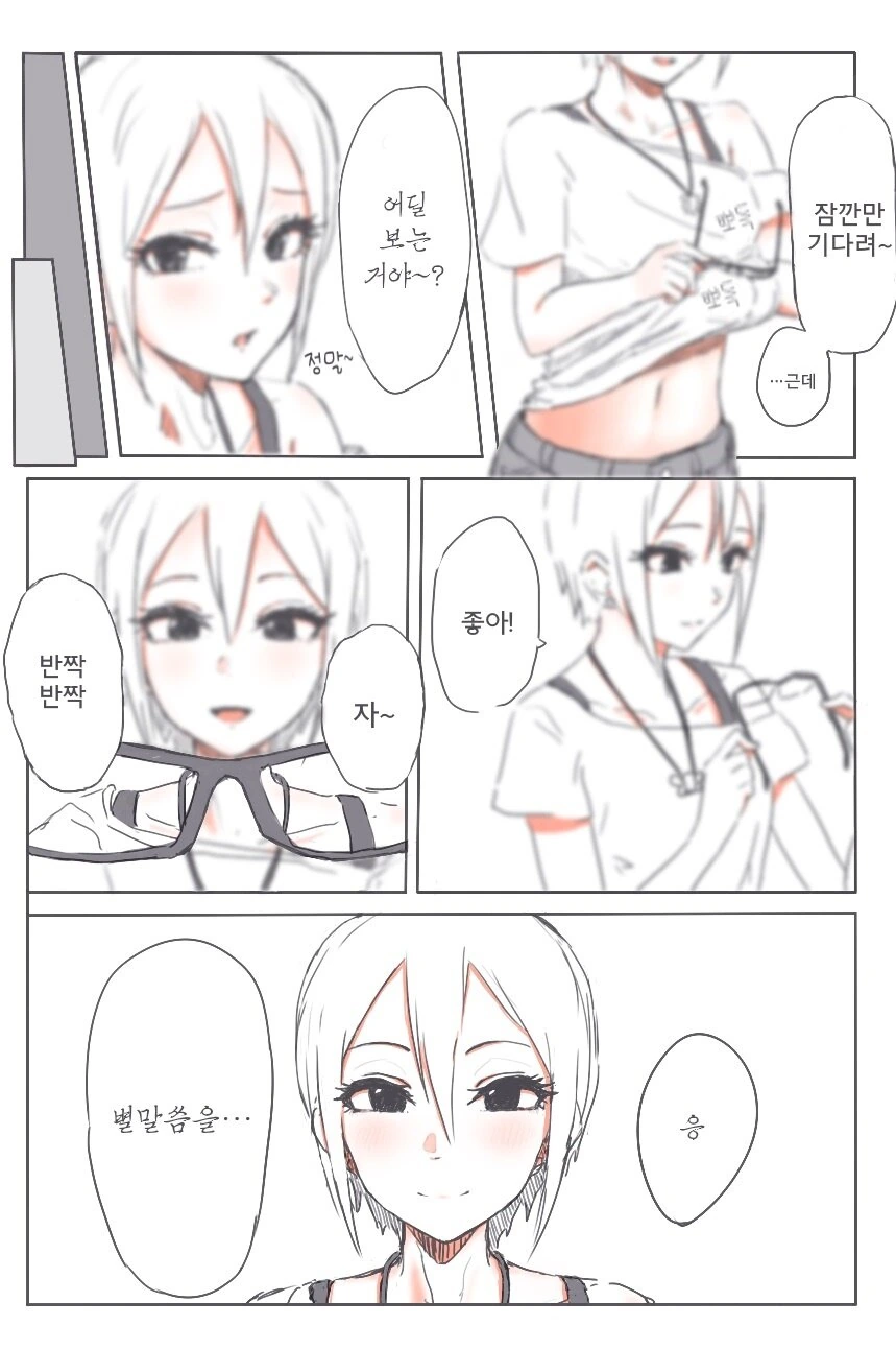 @)슈코가 안경 닦아주는.manwha - 이미지 2