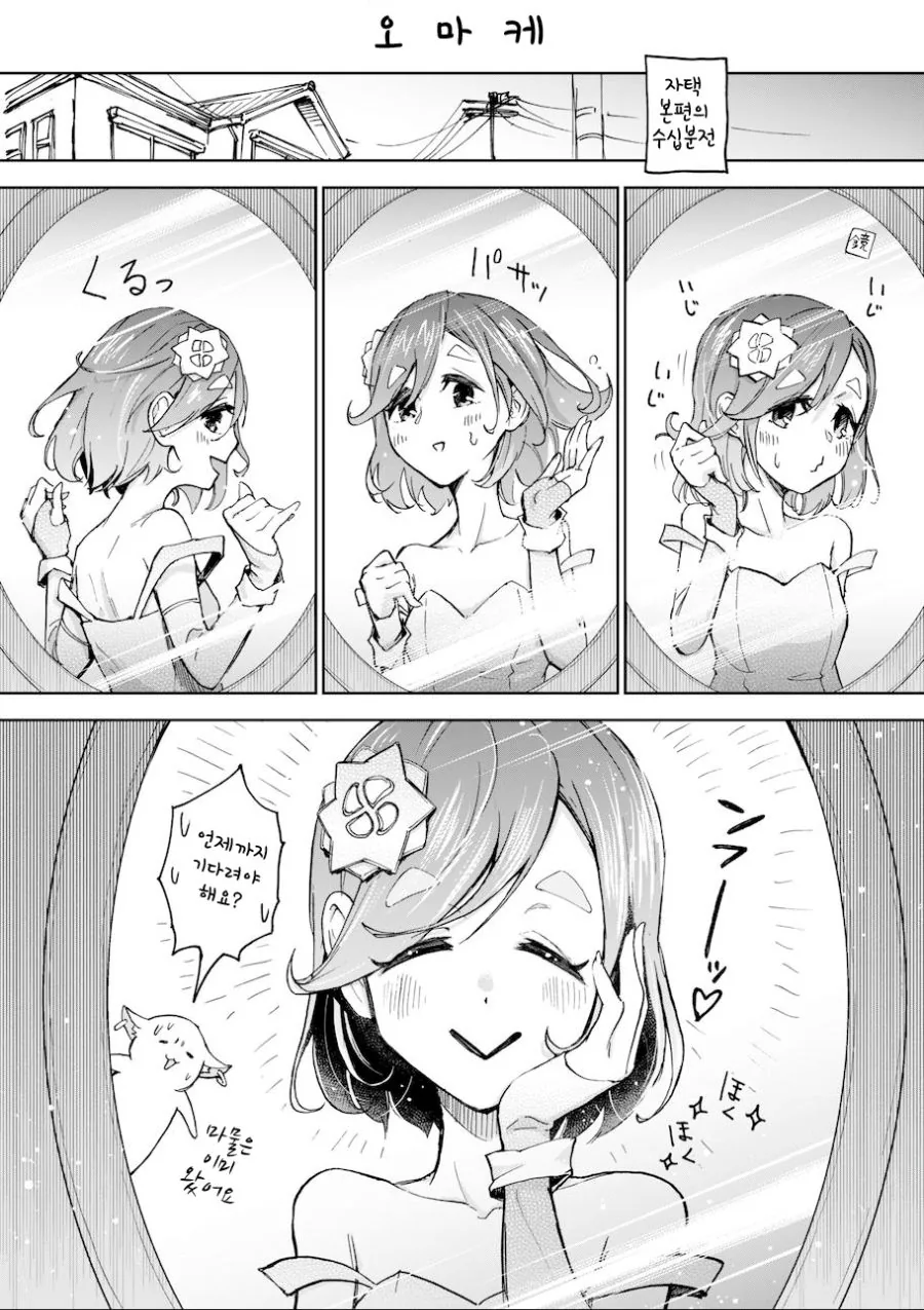 할머니 마법소녀 종합.manga - 이미지 14