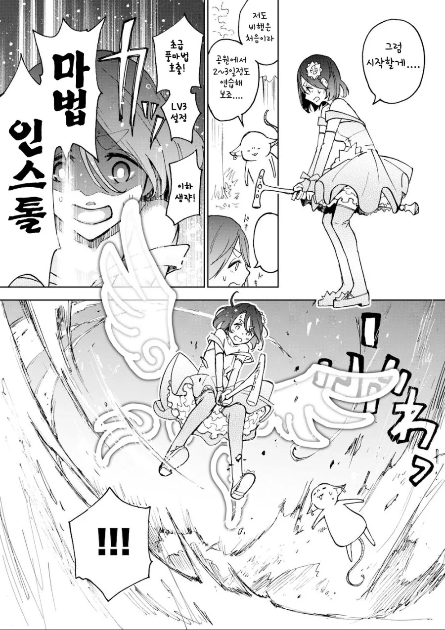 할머니 마법소녀 종합.manga - 이미지 15