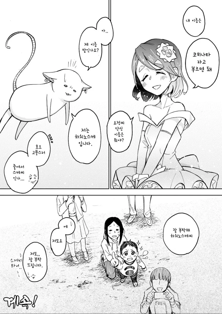 할머니 마법소녀 종합.manga - 이미지 24