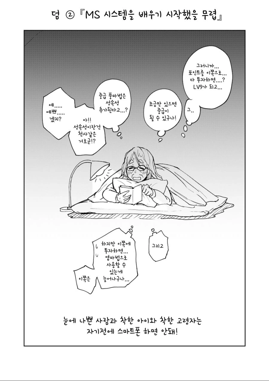할머니 마법소녀 종합.manga - 이미지 26