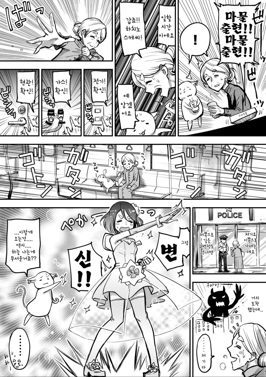 할머니 마법소녀 종합.manga - 이미지 27