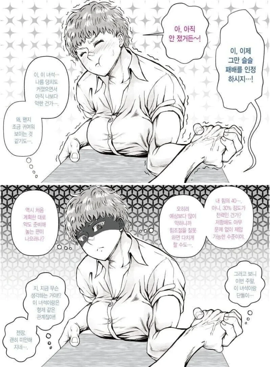 톰보이 소꿉친구.manhwa - 이미지 3