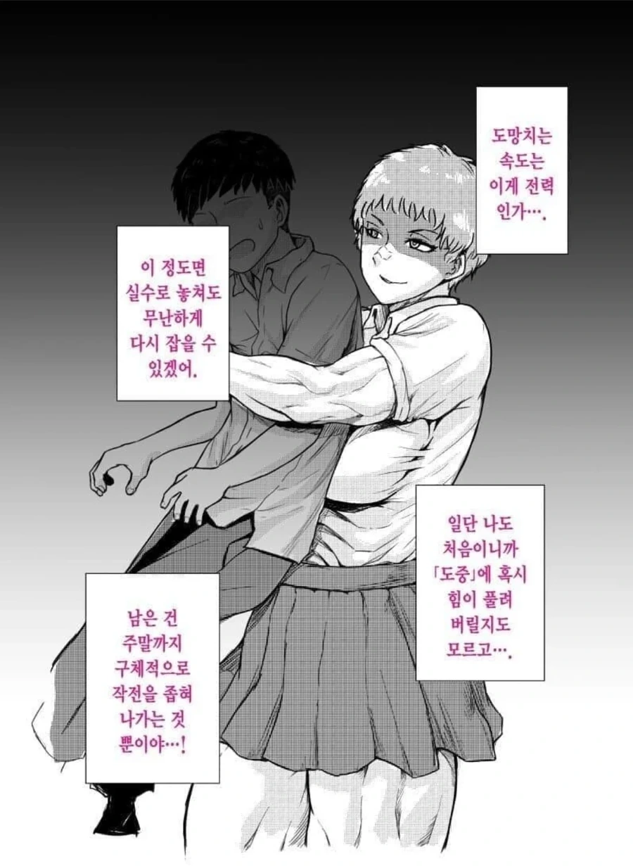 톰보이 소꿉친구.manhwa - 이미지 5