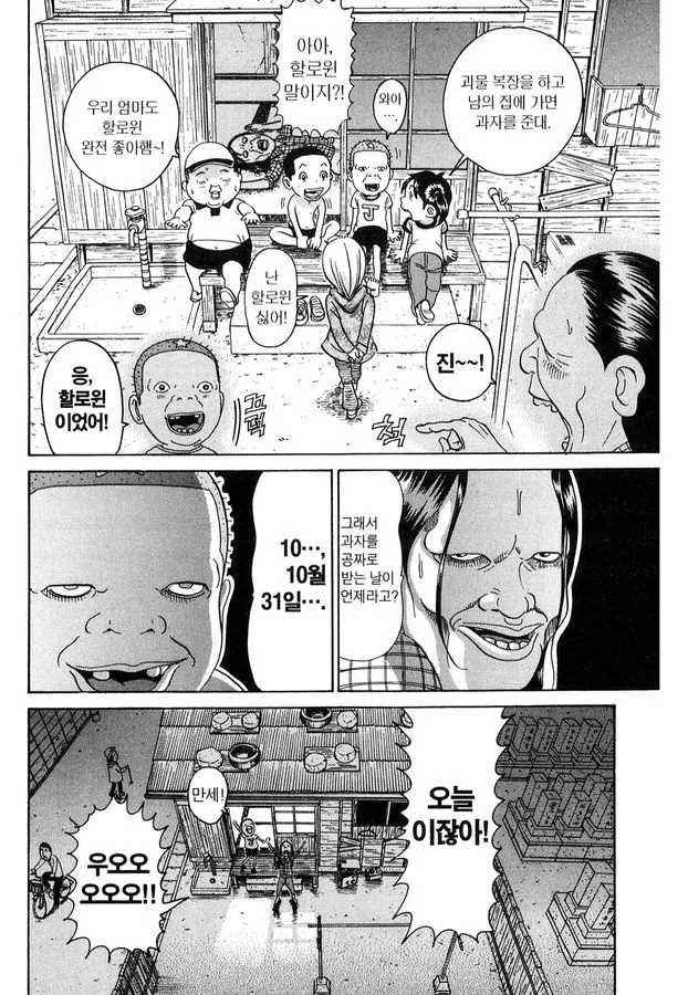 [괴짜가족]할로윈 파티를 하다