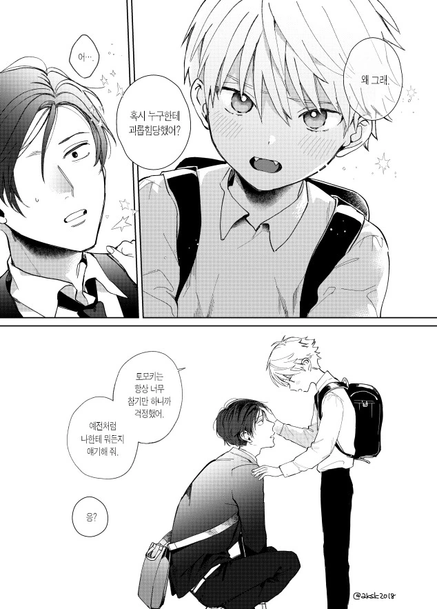 옛날에 키웠던 개가 전생해서 온 만화 - 이미지 7