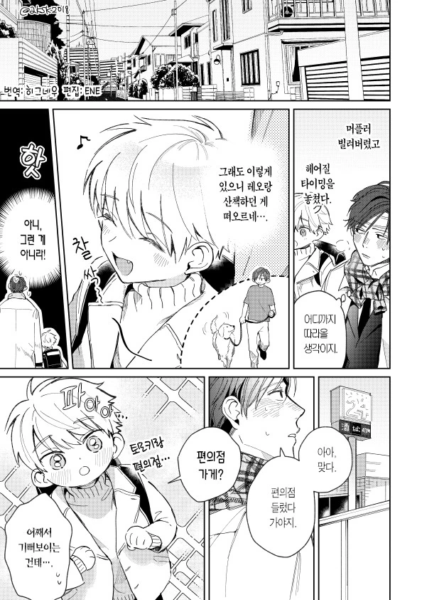 옛날에 키웠던 개가 전생해서 온 만화 - 이미지 13